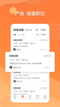 前程無(wú)憂51Job截圖