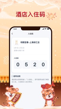 首旅如家截圖