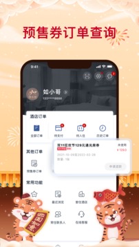 首旅如家截圖