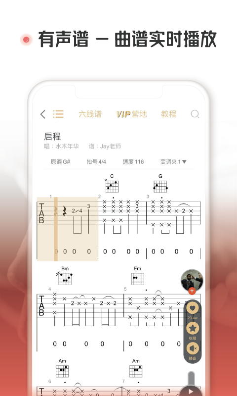 火听吉他谱v4.9.8截图4