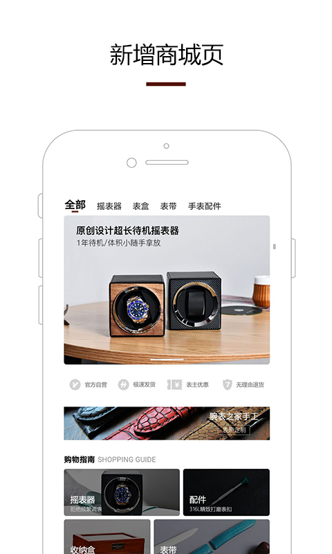 腕表之家v5.5.1截图4