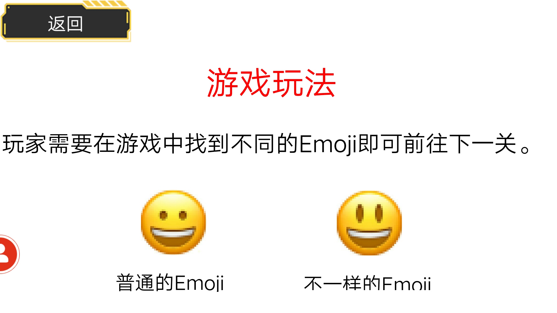 Emoji找不同2截图2