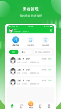 康复行医生版应用截图1