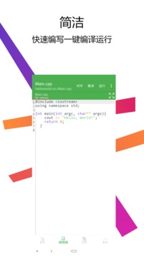 C++编译器IDE截图