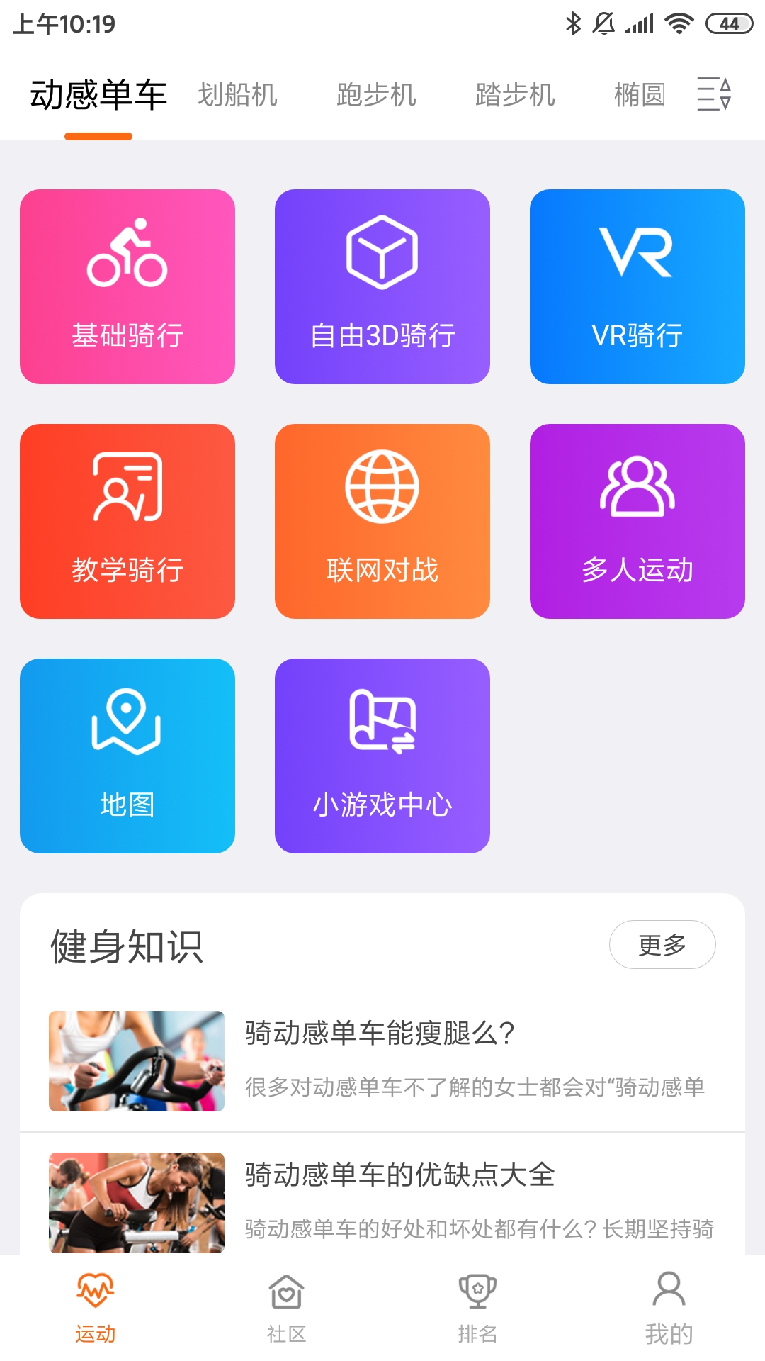 动骑v1.9.0截图5