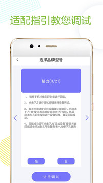 萬能紅外遙控器截圖