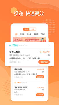 前程無(wú)憂51Job截圖