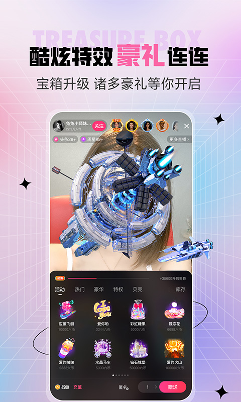 六间房秀场v8.0.2.0118截图2