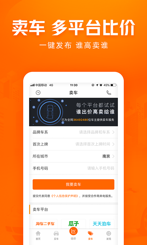 车300新车二手车v5.0.3.01截图2