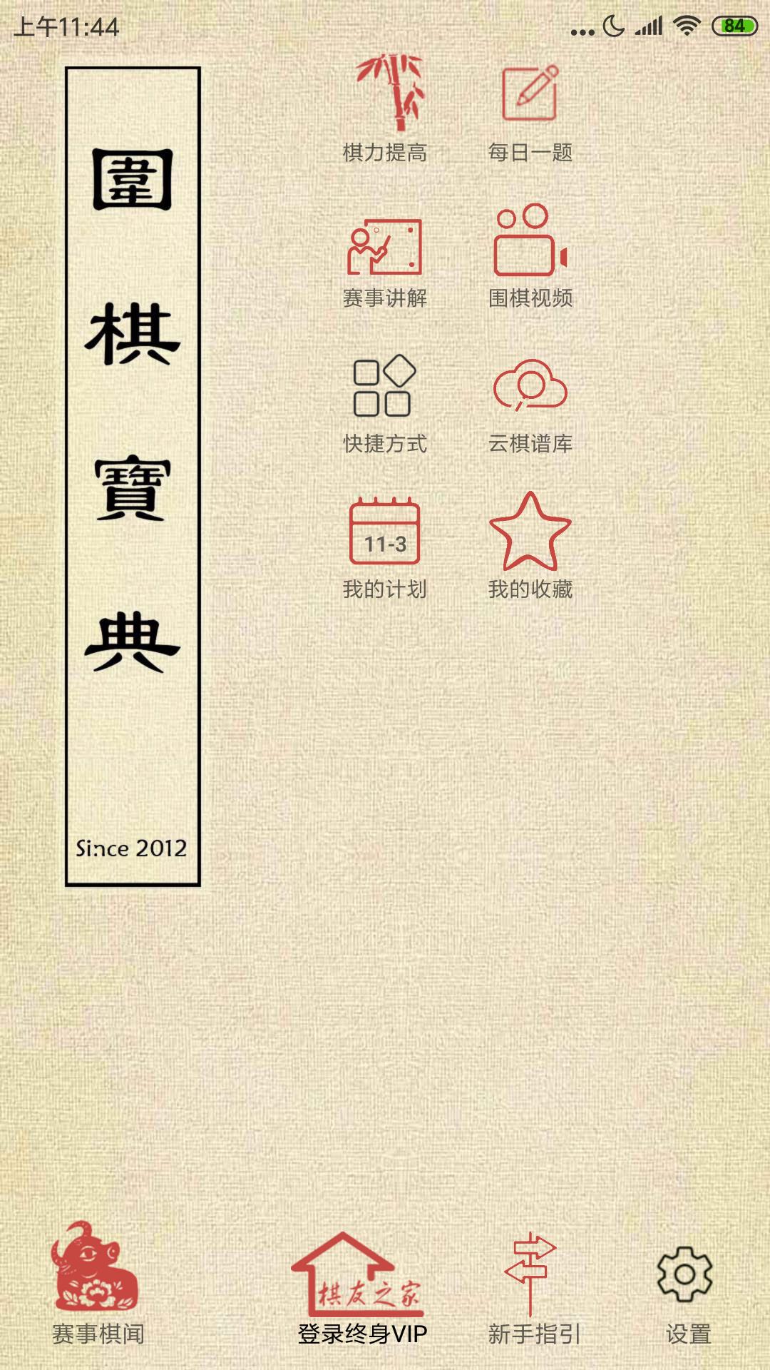 围棋宝典v11.3.0截图4