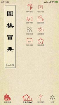 圍棋寶典截圖