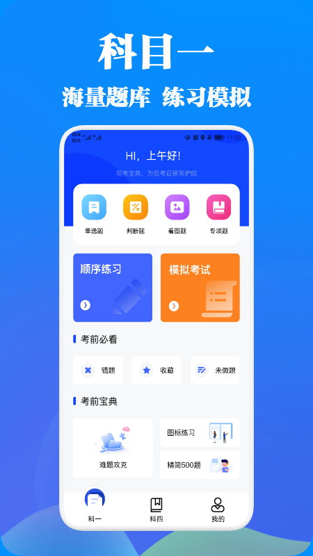 驾考王2022截图1