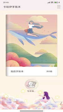 卡哇伊手賬本截圖