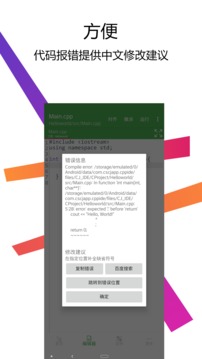 C++編譯器IDE截圖