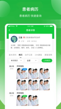 康复行医生版应用截图3