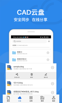 CAD迷你看圖截圖