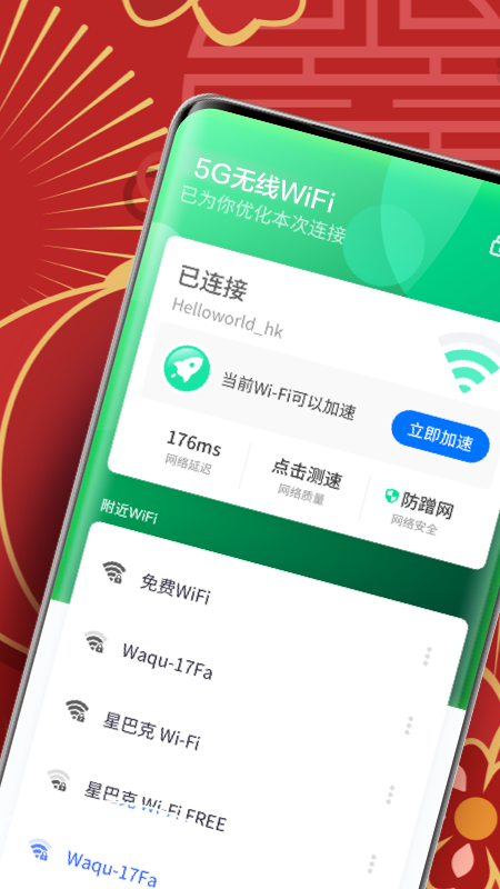 5G无线WiFi截图1