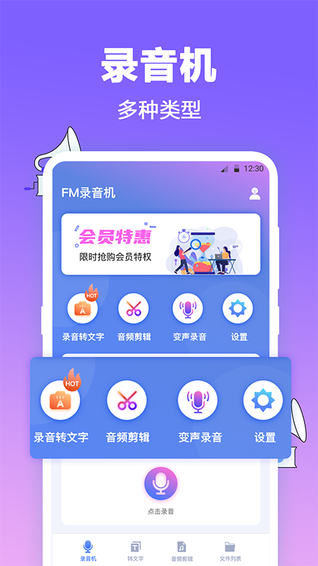 FM有声调频录音机v3.2.0104截图4