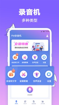 FM有聲調(diào)頻錄音機(jī)截圖