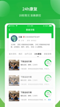 康复行医生版应用截图4