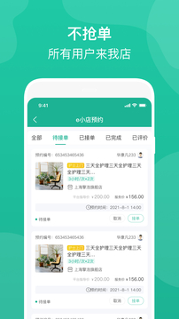e護(hù)通醫(yī)護(hù)端截圖