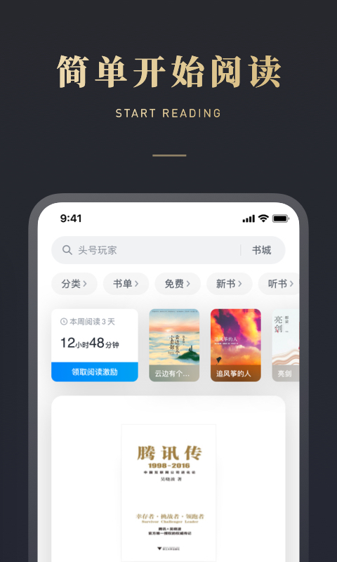 微信读书v6.1.0截图3