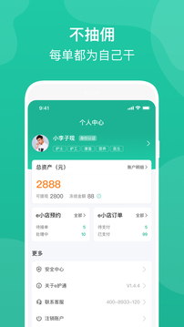 e護(hù)通醫(yī)護(hù)端截圖