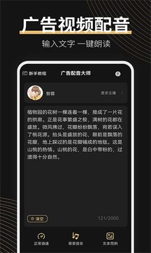 廣告配音大師截圖