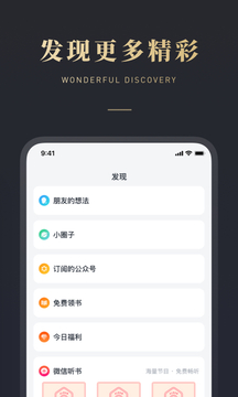 微信讀書截圖