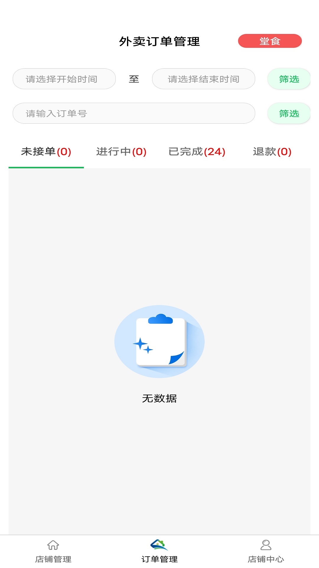 鲜稻嘉外卖端截图2