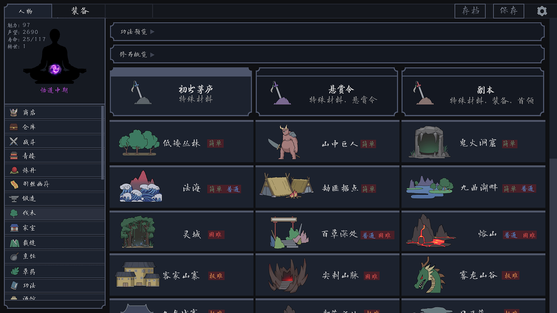 简单修仙模拟截图3