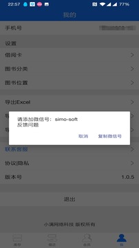 小滿圖書管理截圖