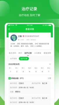 康复行医生版应用截图5