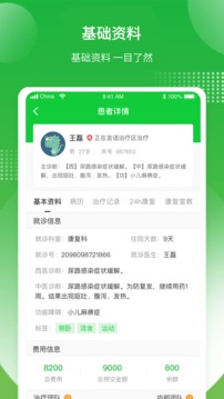 康复行医生版应用截图2