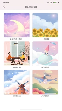 卡哇伊手賬本截圖