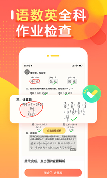 作業(yè)幫口算截圖