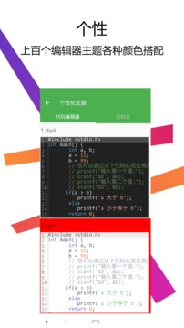 C++编译器IDE截图