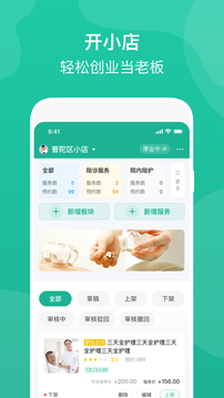 e護(hù)通醫(yī)護(hù)端截圖