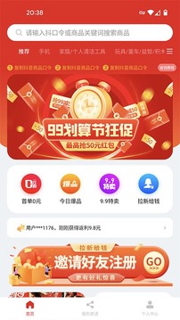 抖可返应用截图1