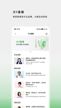 家校共育网应用截图5