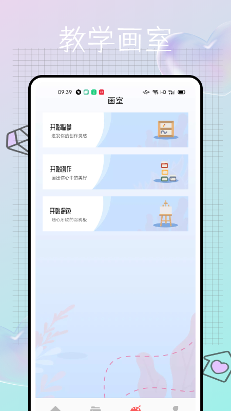 美时绘画截图1