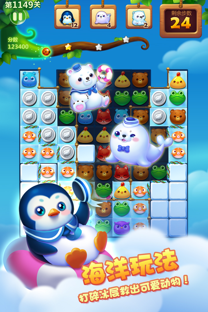 開心消消樂(lè)截圖預(yù)覽