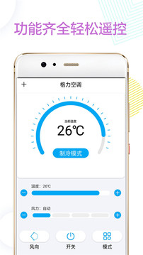 萬能紅外遙控器截圖