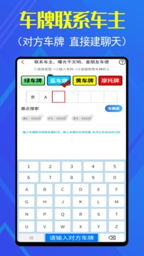 车牌侠应用截图3