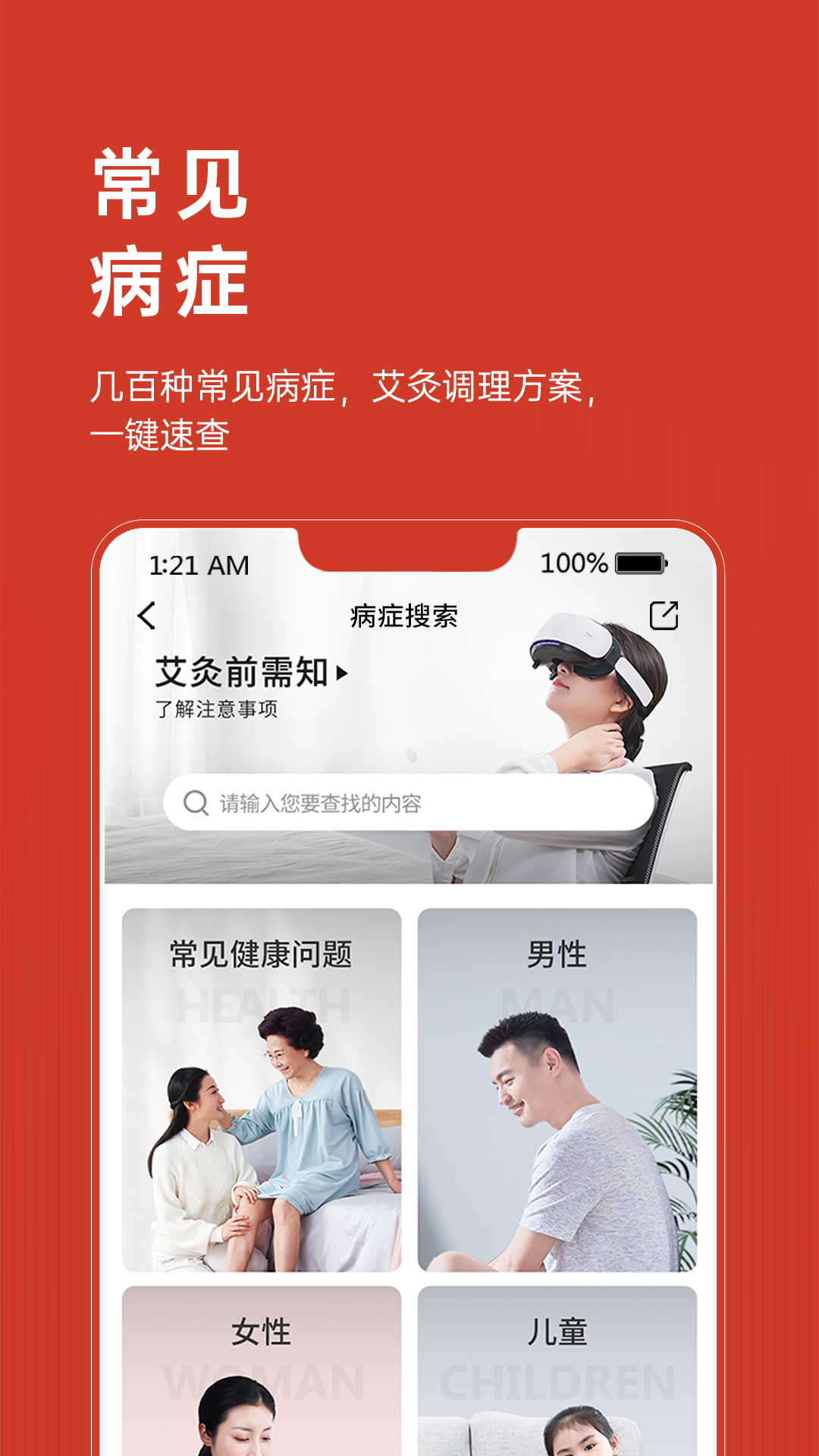 艾益生截圖預(yù)覽