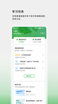 家校共育网应用截图4