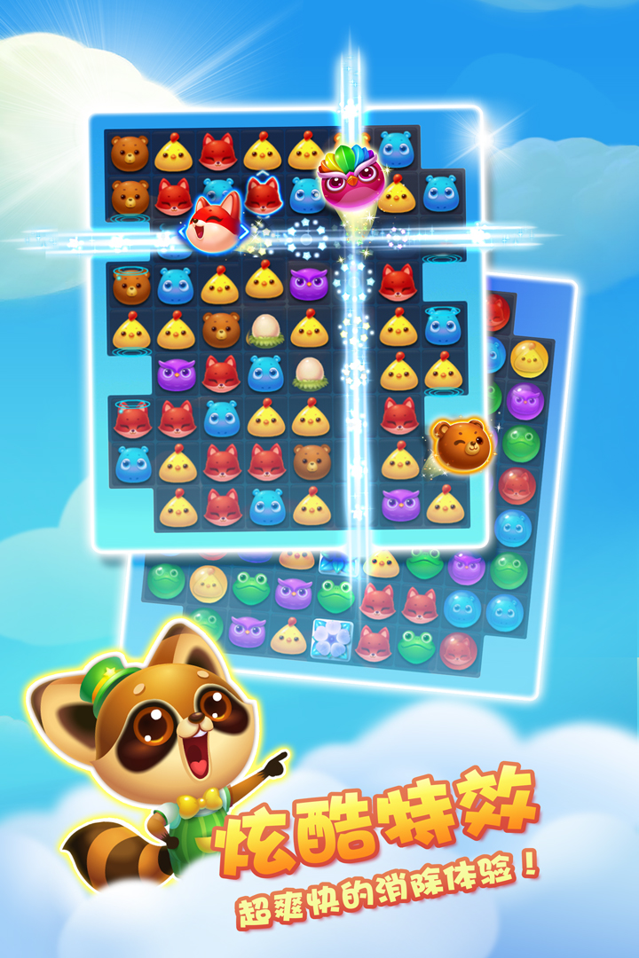 開心消消樂(lè)截圖預(yù)覽