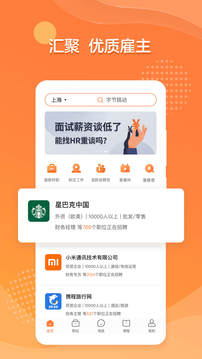 前程無(wú)憂51Job截圖