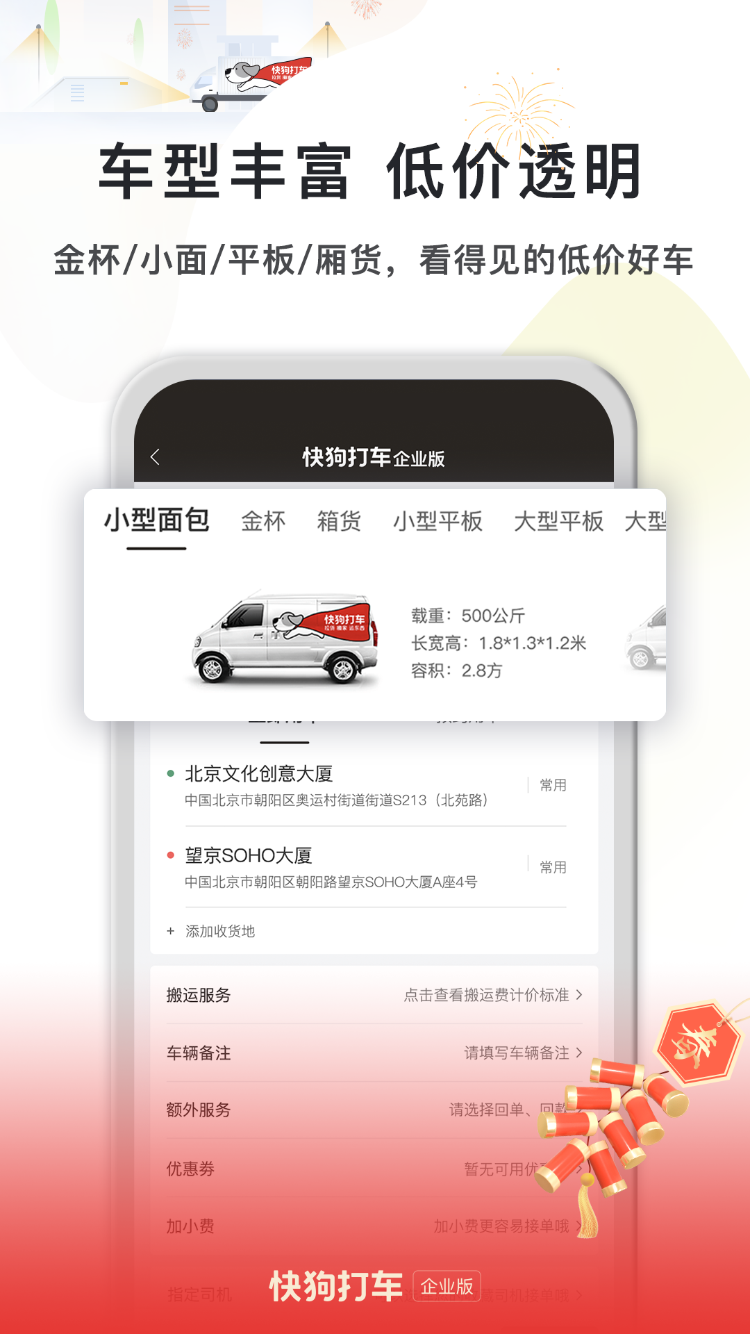 快狗打车企业版v4.3.1截图4