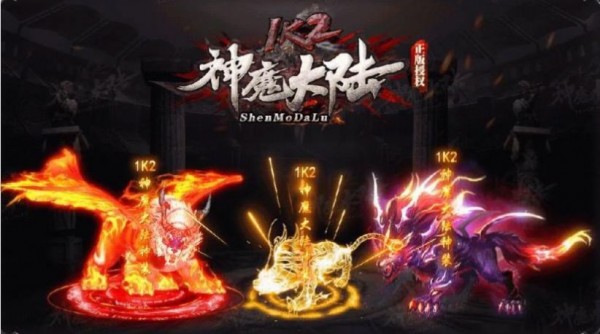 1k2神魔大陆截图4